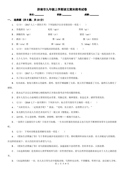 济南市九年级上学期语文期末统考试卷