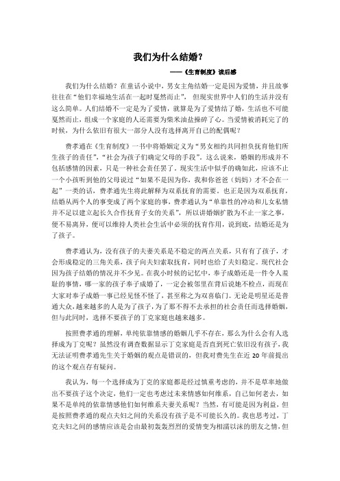 《生育制度》读后感