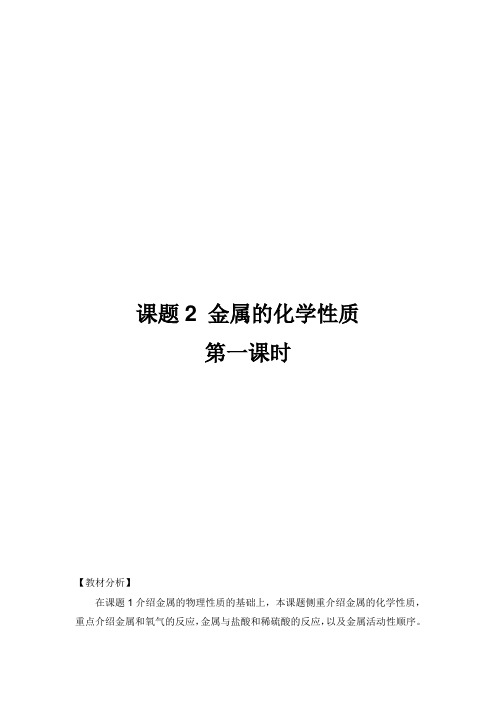 九年级化学下《第八单元 金属和金属材料 课题2 金属的化学性质》_11