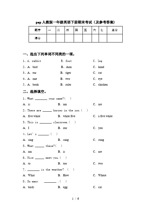 pep人教版一年级英语下册期末考试(及参考答案)