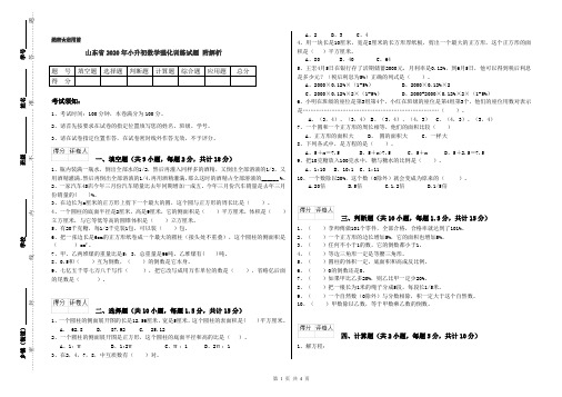 山东省2020年小升初数学强化训练试题 附解析