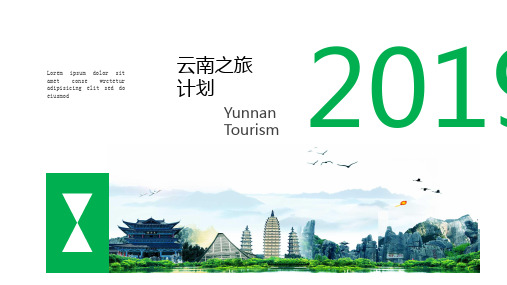 简约旅游动画模板旅行社模板