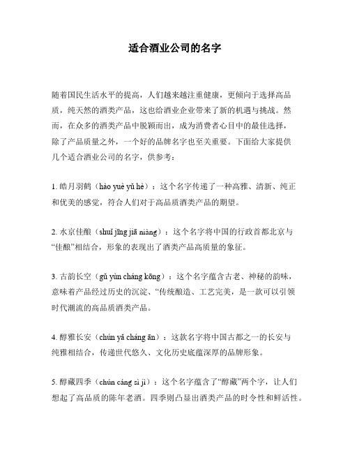 适合酒业公司的名字