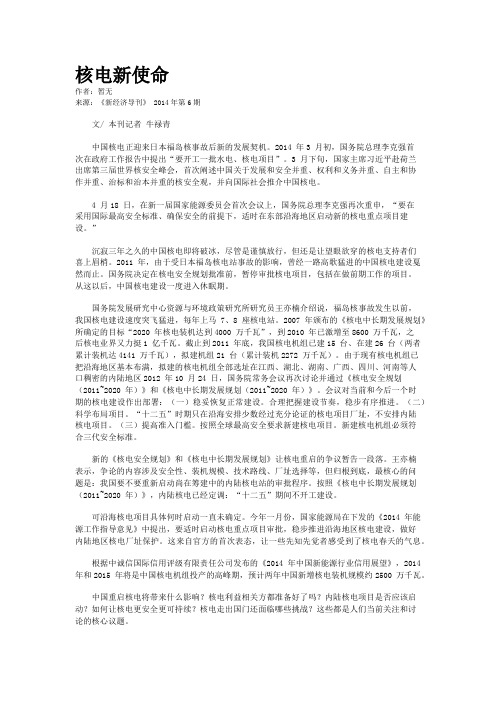 核电新使命