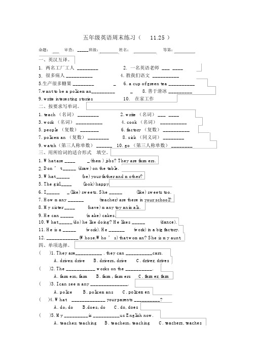 五年级英语周末练习11.25