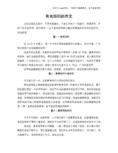 有关回归的作文