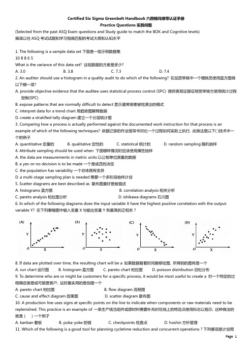 CSSGB中英双语样题附答案