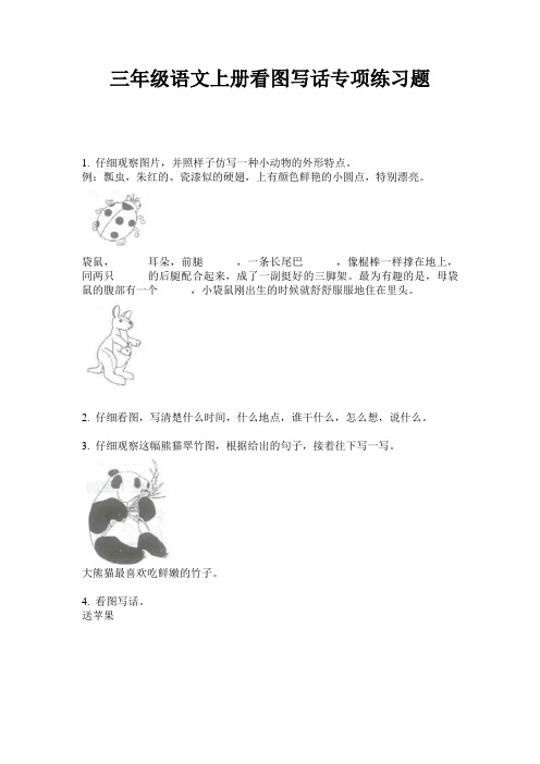 三年级语文上册看图写话专项练习题