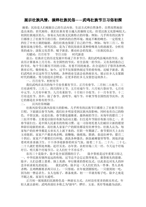 展示壮族风情,演绎壮族民俗——武鸣壮族节日习俗初探