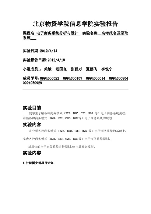 实验三 高考报名与录取系统分析报告 (3)