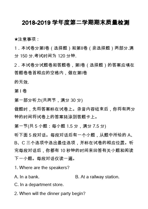 2018-2019学年度第二学期期末质量检测