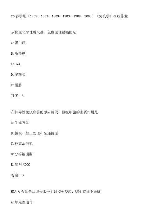 20春学期《免疫学》在线作业.40313B06-774F-43F0-8861-ED098E254C4A(总18页)(总18页)