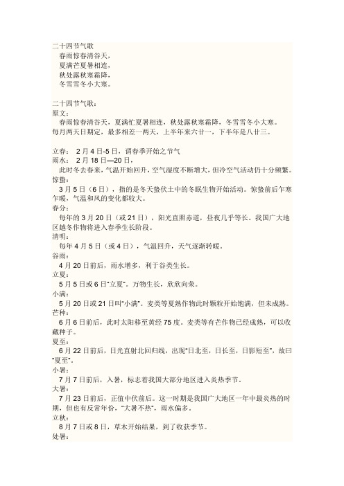二十四节气歌