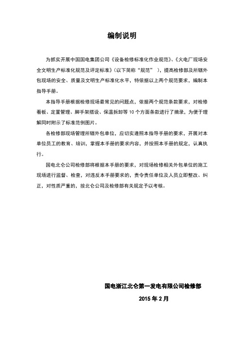 现场标准化作业手册(内部版)印刷