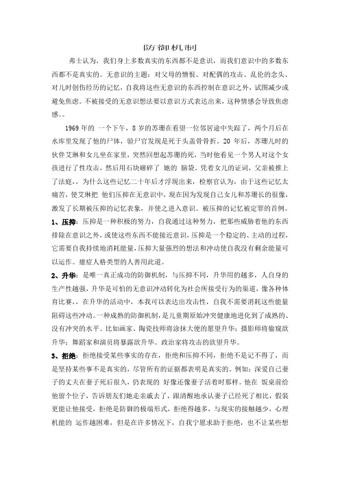 精神分析防御机制