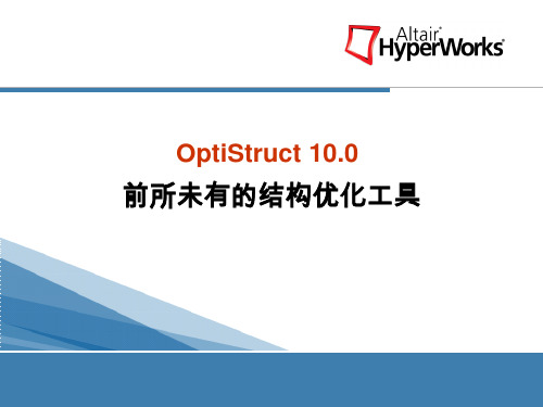OptiStruct