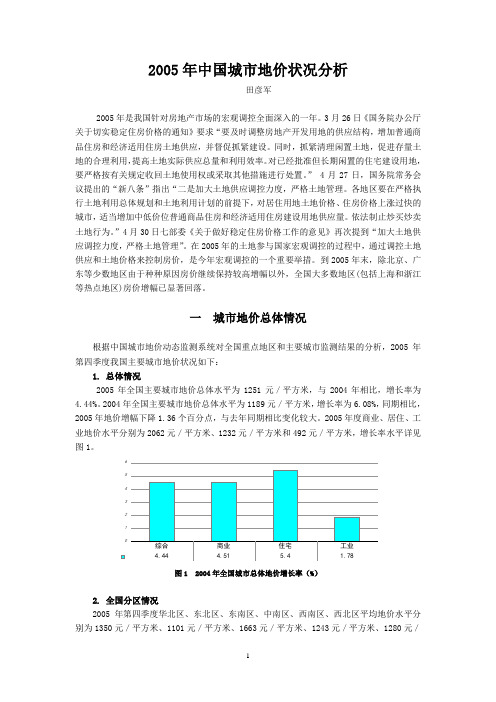 2005我国地价