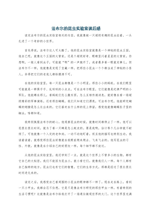 法布尔的昆虫实验室读后感