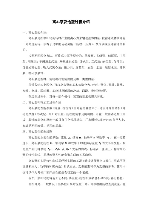 离心泵选型建议(完整版)