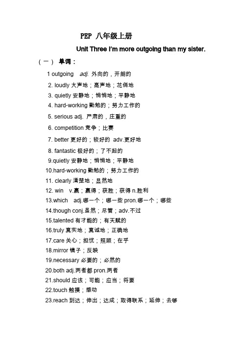 2013秋新人教八上unit3-4
