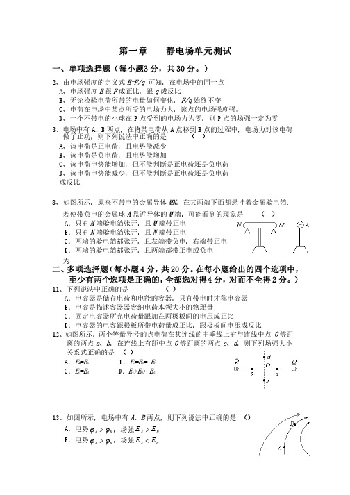 静电场单元测试及其答案