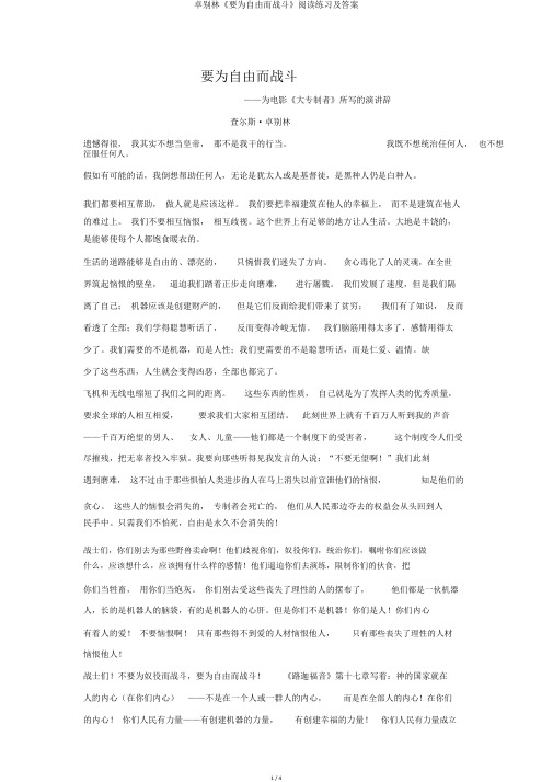 卓别林《要为自由而战斗》阅读练习及答案
