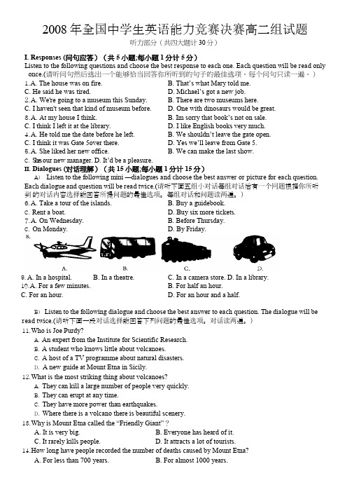 2008年全国中学生英语能力竞赛决赛