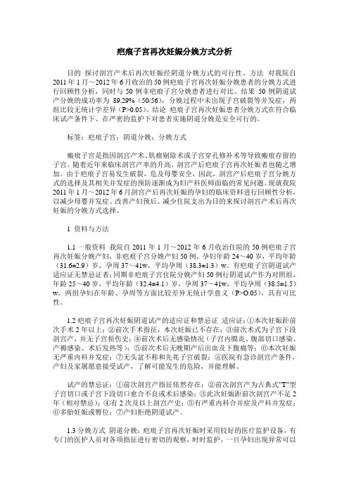 疤痕子宫再次妊娠分娩方式分析