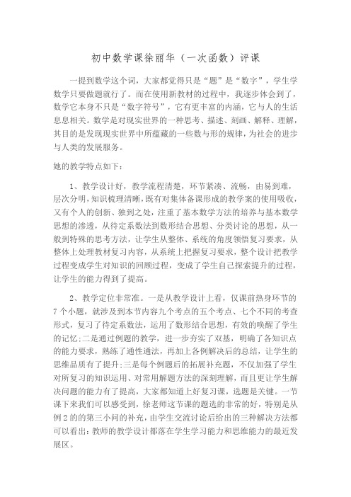 评课反思