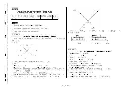 广西重点小学三年级数学上学期每周一练试题 附解析