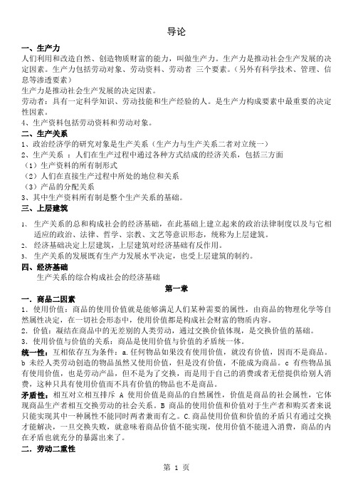2019政治经济学共17页文档