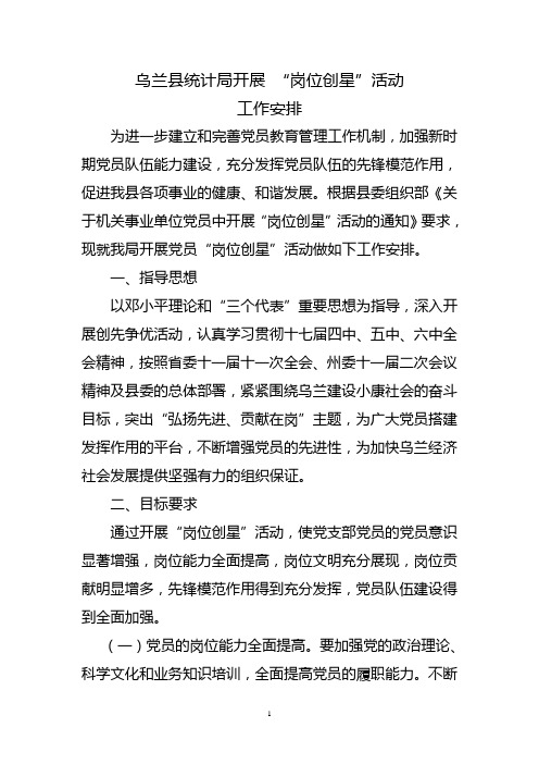 “岗位创新”活动实施方案