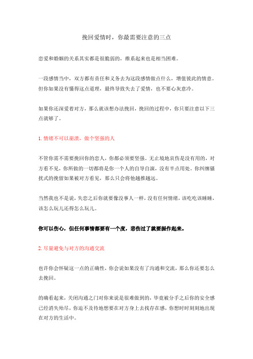 成创教育：挽回爱情时,你最需要注意的三点