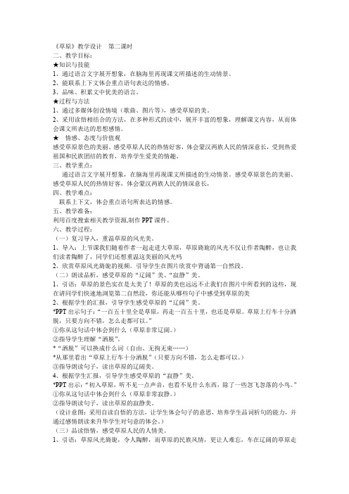 《草原》教学设计  第二课时