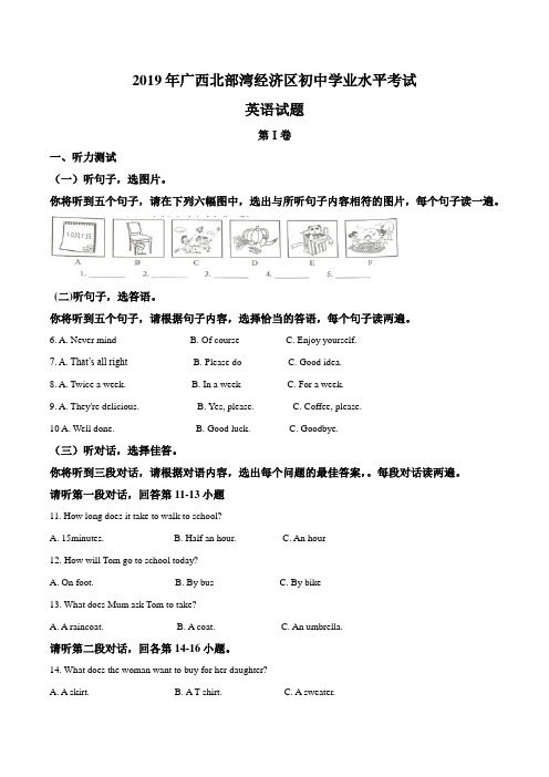 中考真题精品解析 英语北部湾经济区卷精编word版原卷版.doc