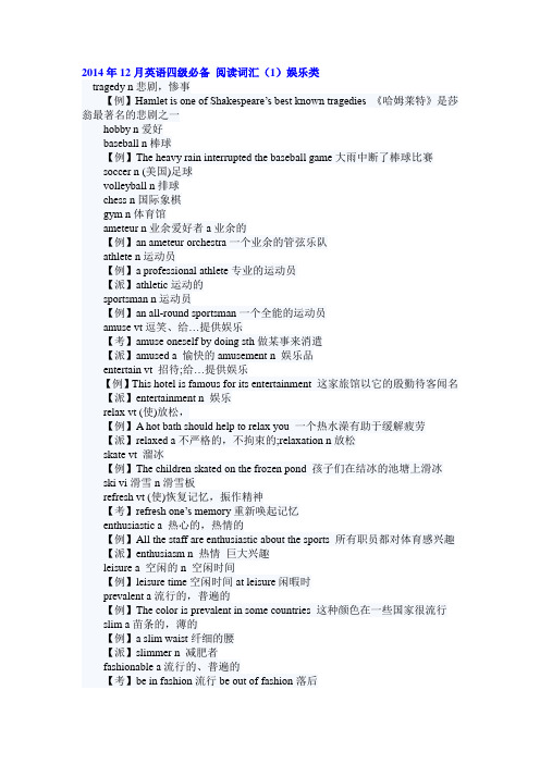 2014年12月英语四级必备 阅读词汇