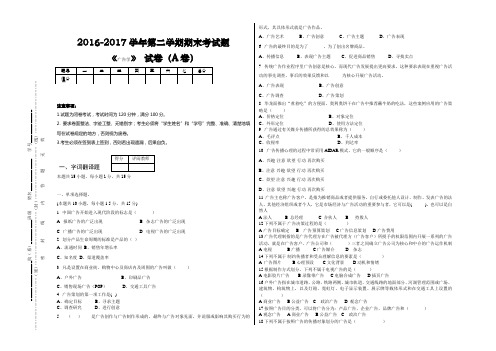 广告学A试题(卷)与答案解析