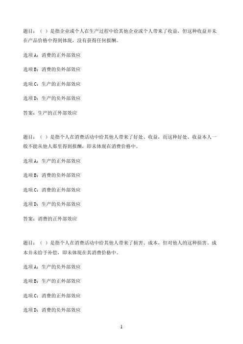 国开作业政府经济学-本章自测04参考（含答案）