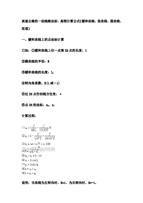 线路(曲线)坐标公式