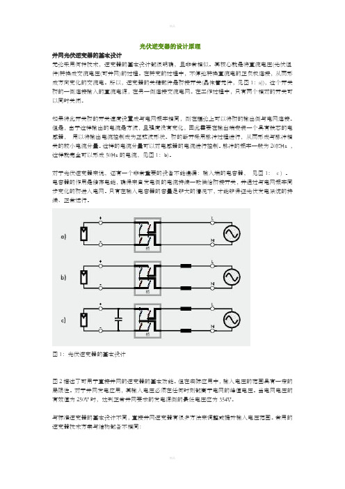 光伏逆变器的设计原理