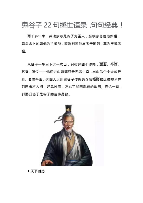 鬼谷子22句撼世语录