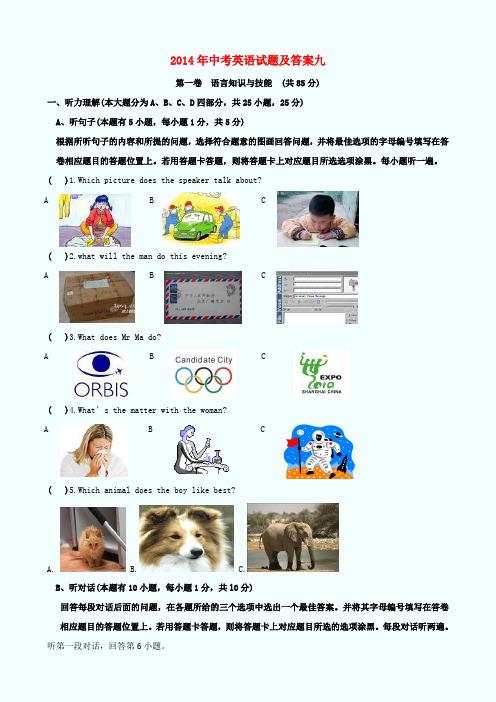 中考英语试题与答案九