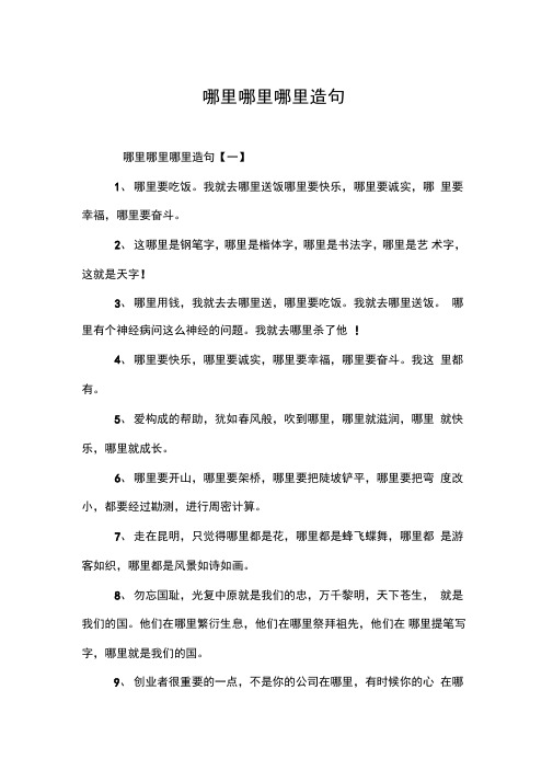 哪里哪里哪里造句