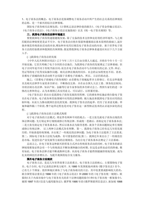 电子商务法律法规(1)电子教案