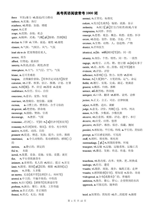 (有中文)英语阅读常考1000词及词组大全