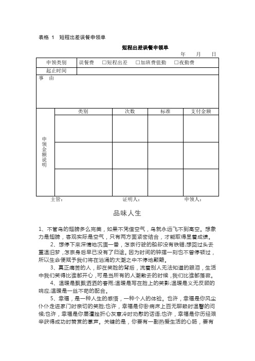 短程出差误餐申领单.doc