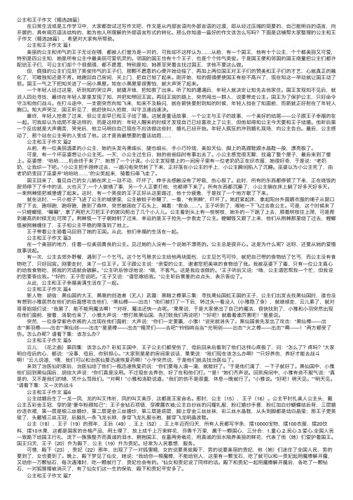 公主和王子作文（精选28篇）
