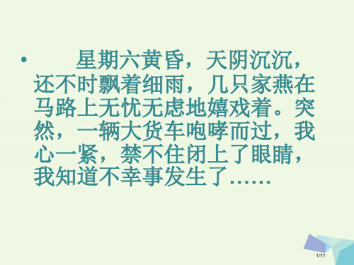 四年级语文上册习作七打动心灵的画面作文备课全国公开课一等奖百校联赛微课赛课特等奖PPT课件