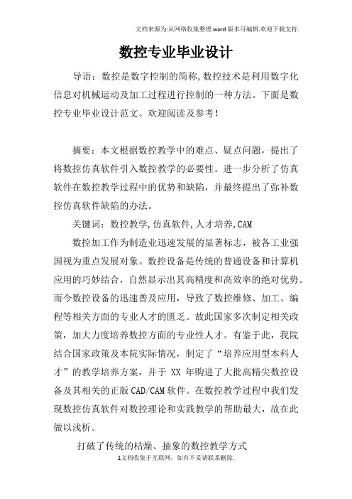 数控专业毕业设计