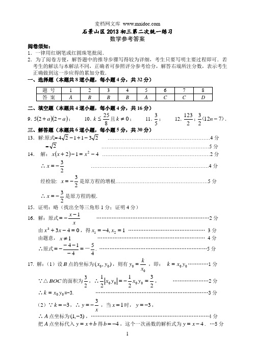 2013.06石景山二模答案